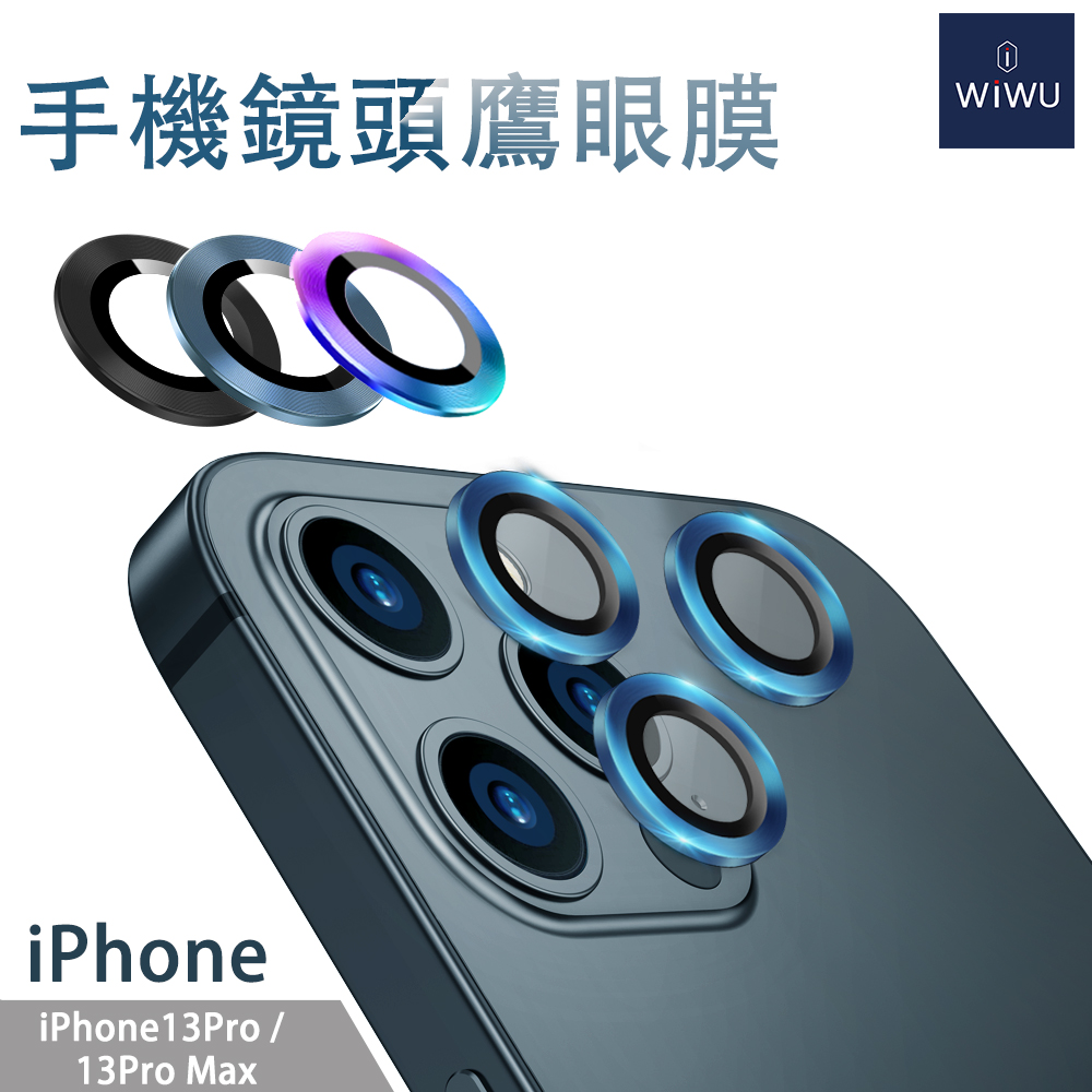 WiWU 手機鏡頭鷹眼膜iPhone 13 Pro/13 Pro Max-3顆組